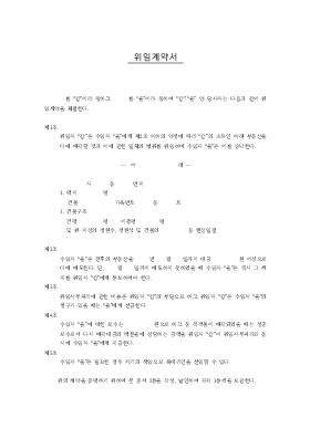 위임계약서(부동산)